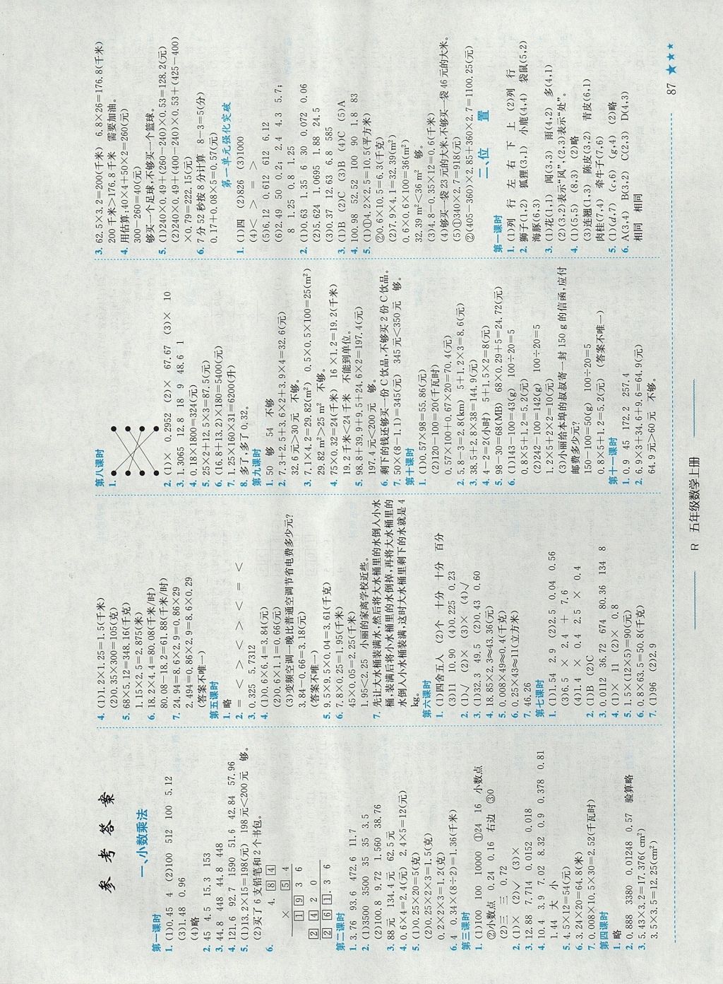 2017年黄冈小状元作业本五年级数学上册人教版重庆专版答案