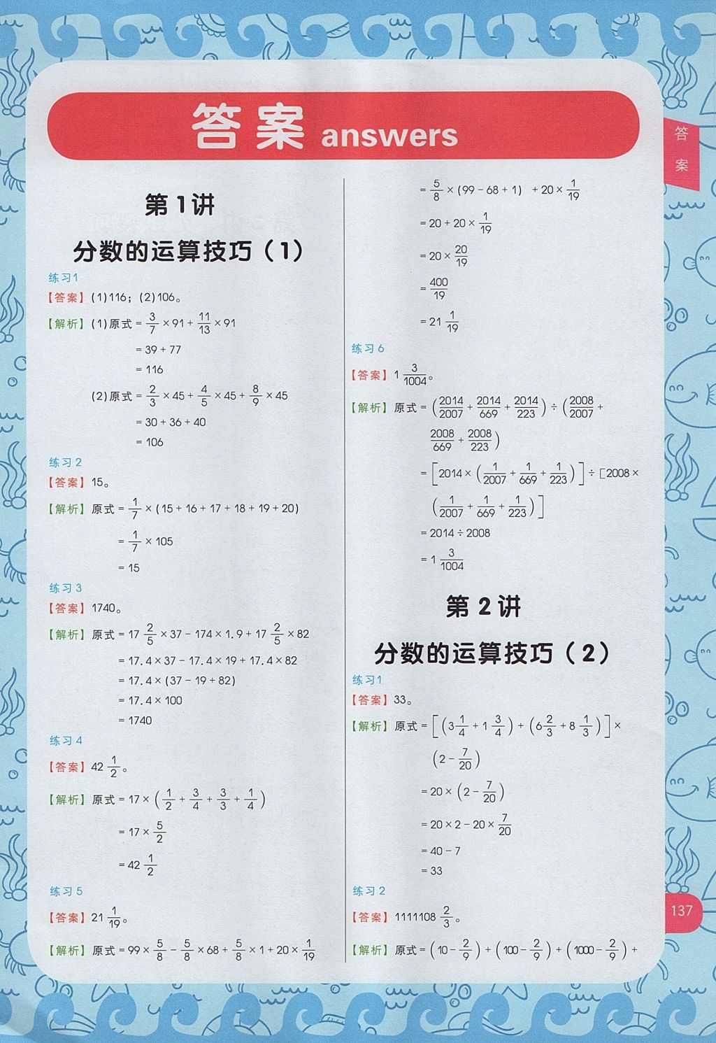 2017年学而思秘籍小学数学计算专项突破六年级 参考答案第1页