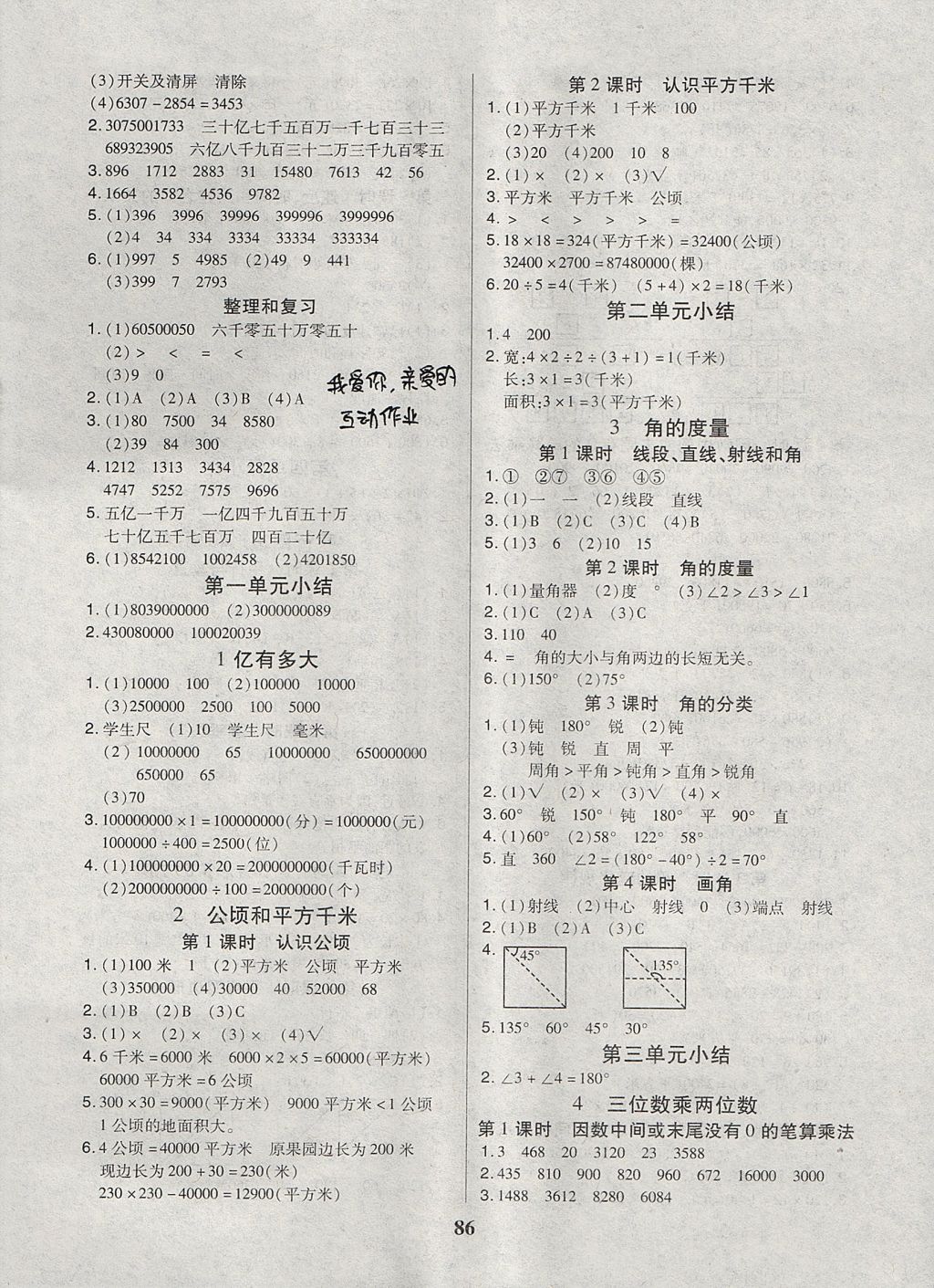 2017年培优三好生课时作业四年级数学上册a版 参考答案第2页