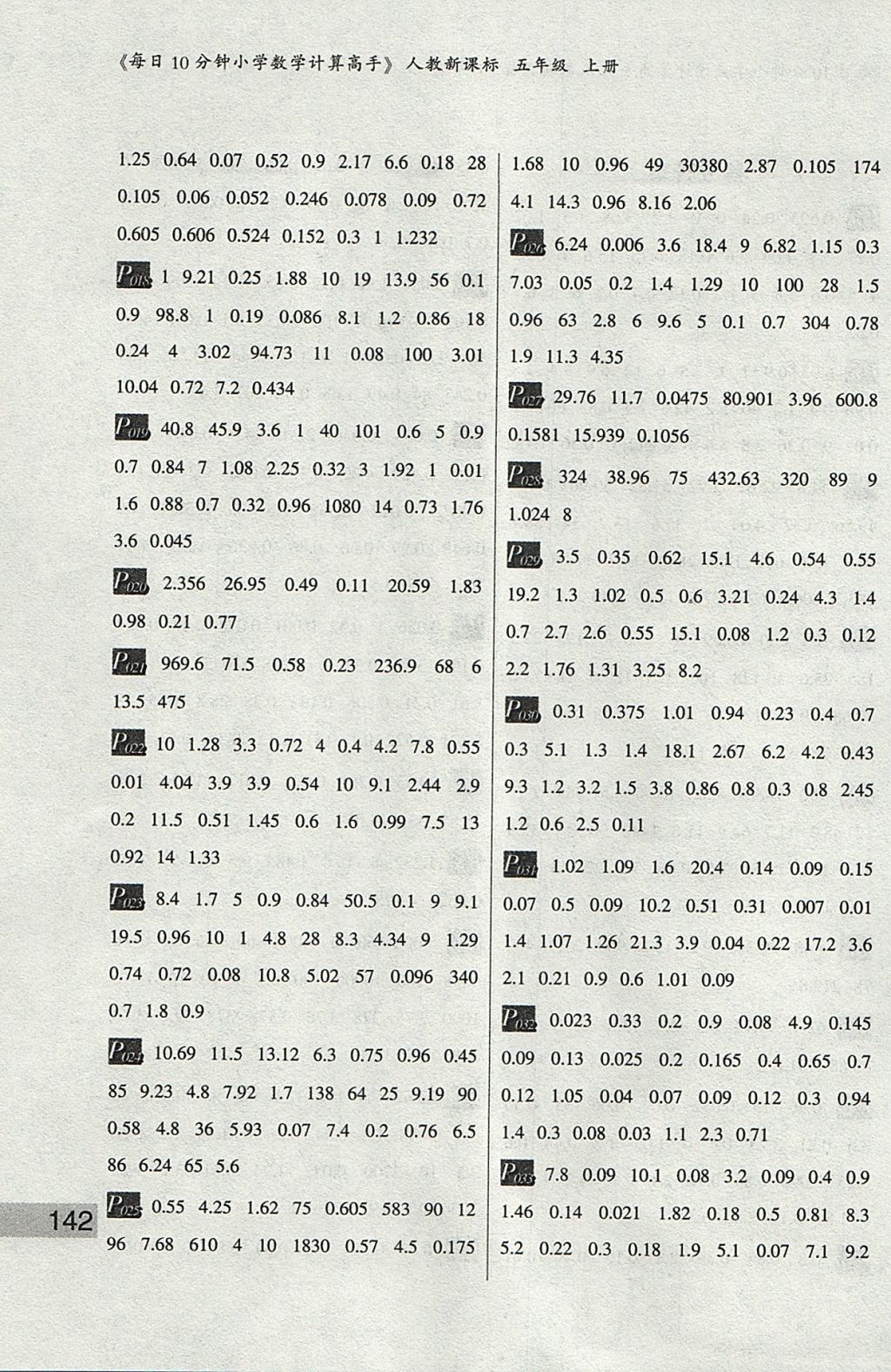 2017年每日10分钟小学数学计算高手五年级上册人教版 参考答案第2页