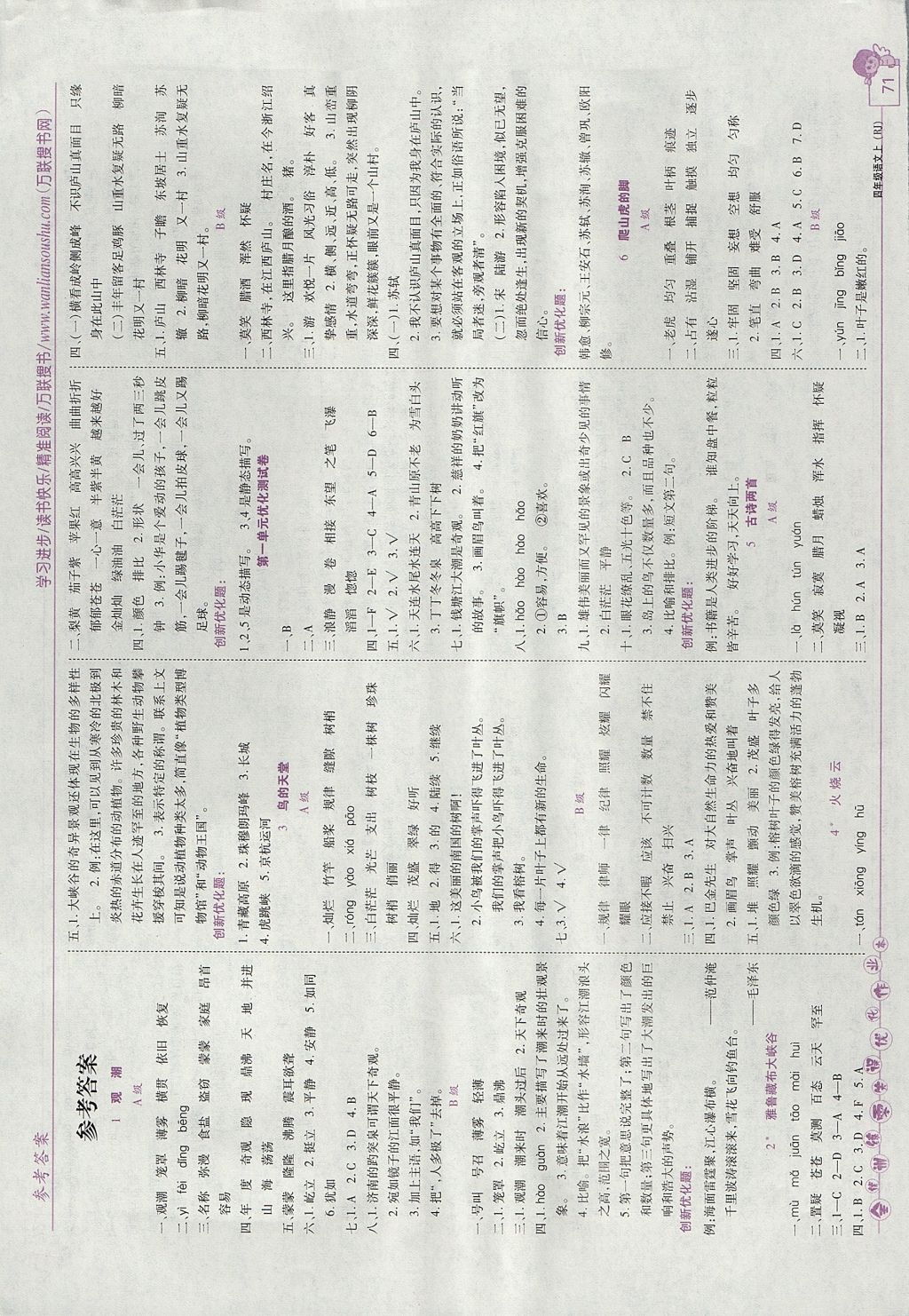 2017年全优训练零失误优化作业本四年级语文上册 参考答案第1页