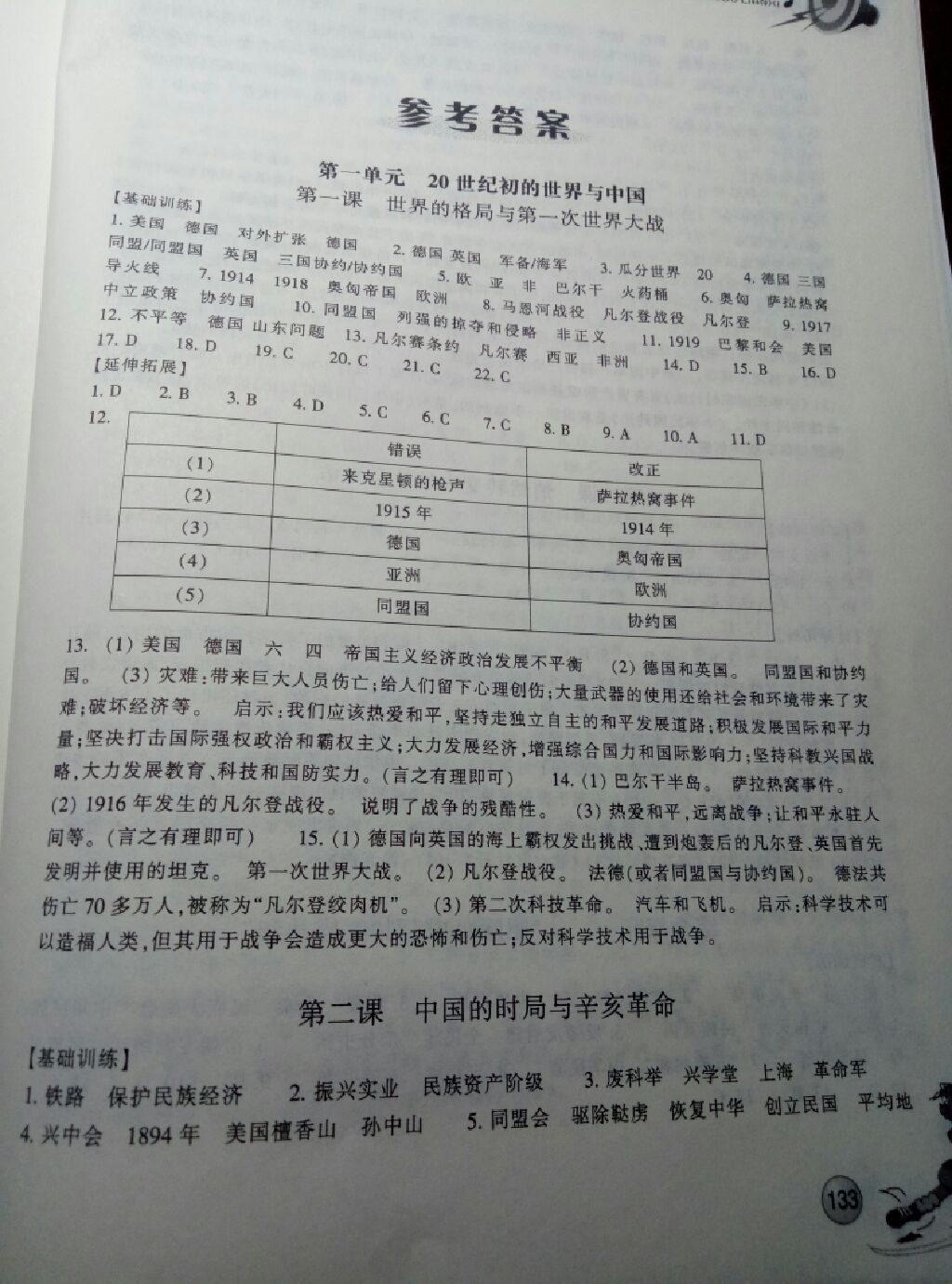 2017年同步练习九年级历史与社会上册人教版 参考答案