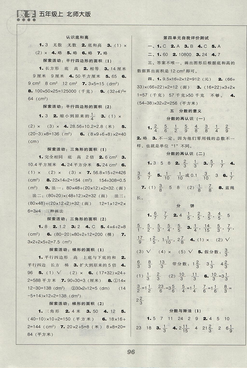 2017年新课程能力培养五年级数学上册北师大版 参考答案第4页