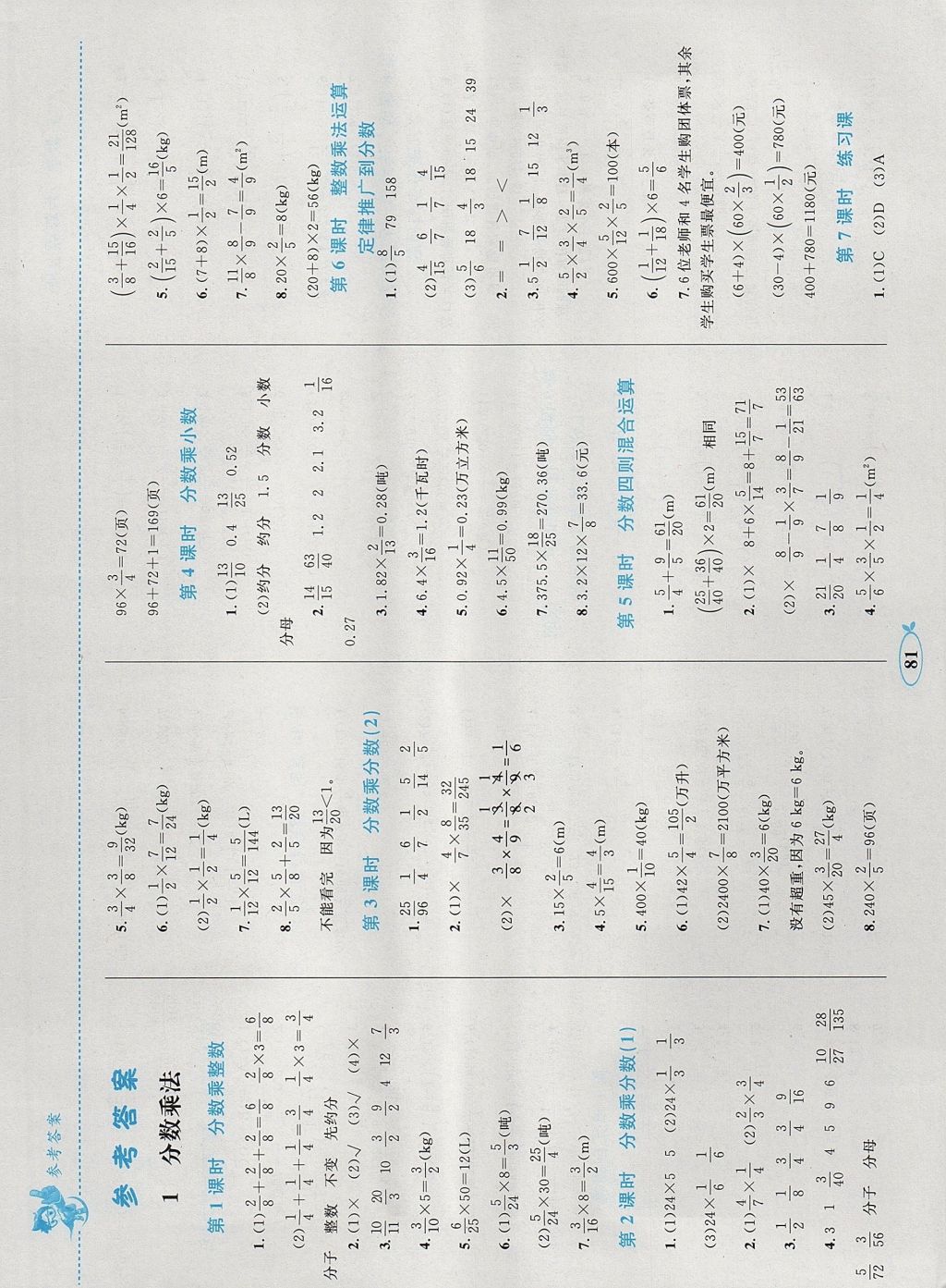 2017年小学同步学考优化设计小超人作业本六年级数学上册人教版答案