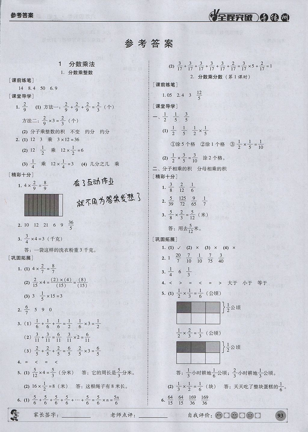 2017年状元坊全程突破导练测六年级数学上册人教版