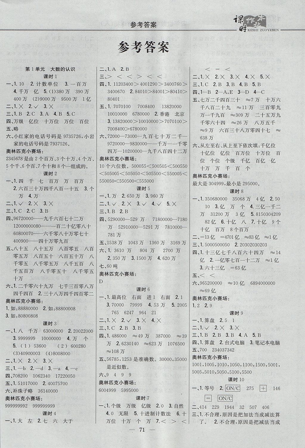 2017年课时作业本四年级数学上册人教版答案