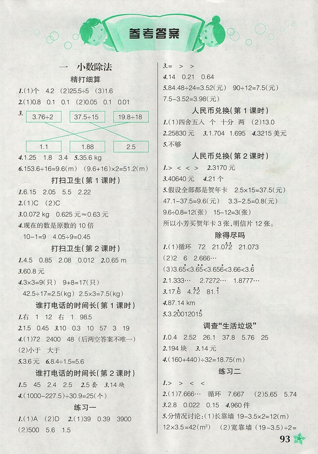 2017年自主学数学五年级上册北师大版 参考答案第1页