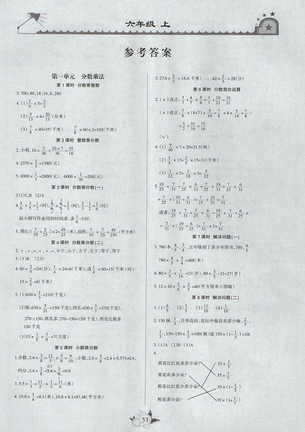 2017年形成性自主评价六年级数学上册人教版 参考答案第1页