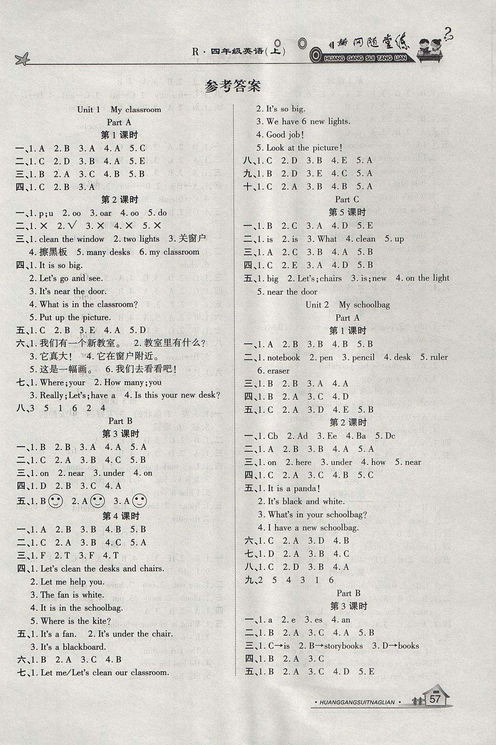 2017年黄冈随堂练四年级英语上册人教版 参考答案第1页