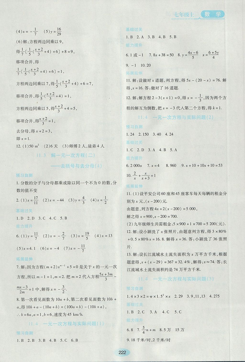 2017年资源与评价七年级数学上册人教版五四制 参考答案第4页