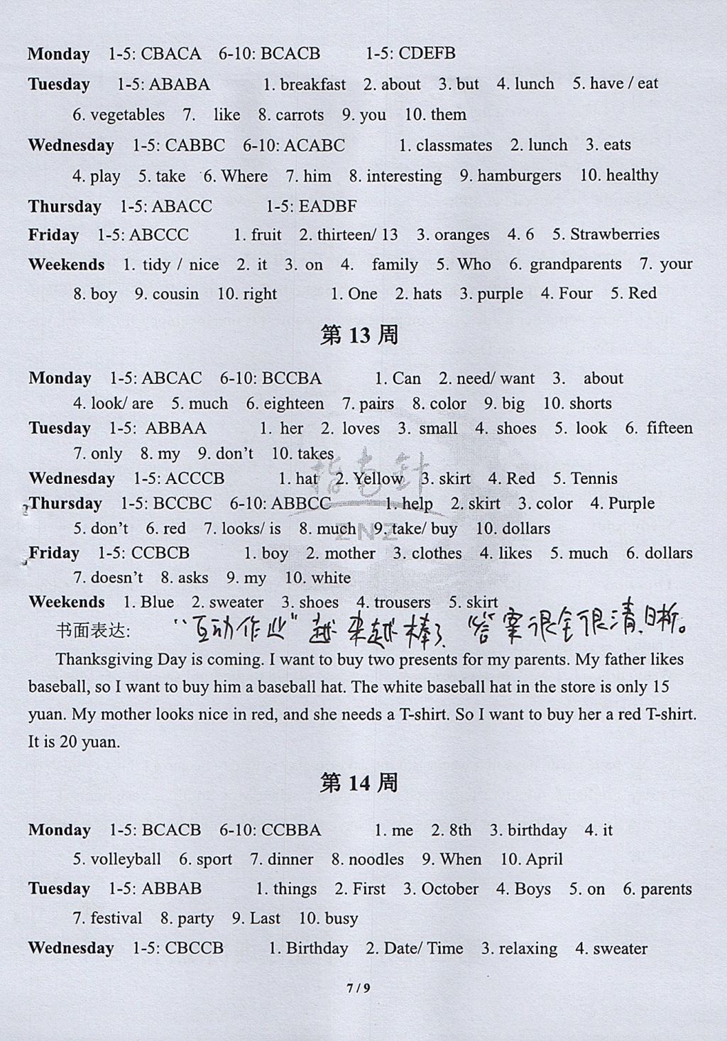 2017年b卷狂练七年级英语上册 参考答案第7页 参考答案 分享练习