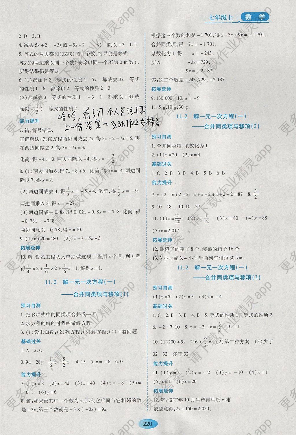 2017年资源与评价七年级数学上册人教版五四制 参考答案第2页