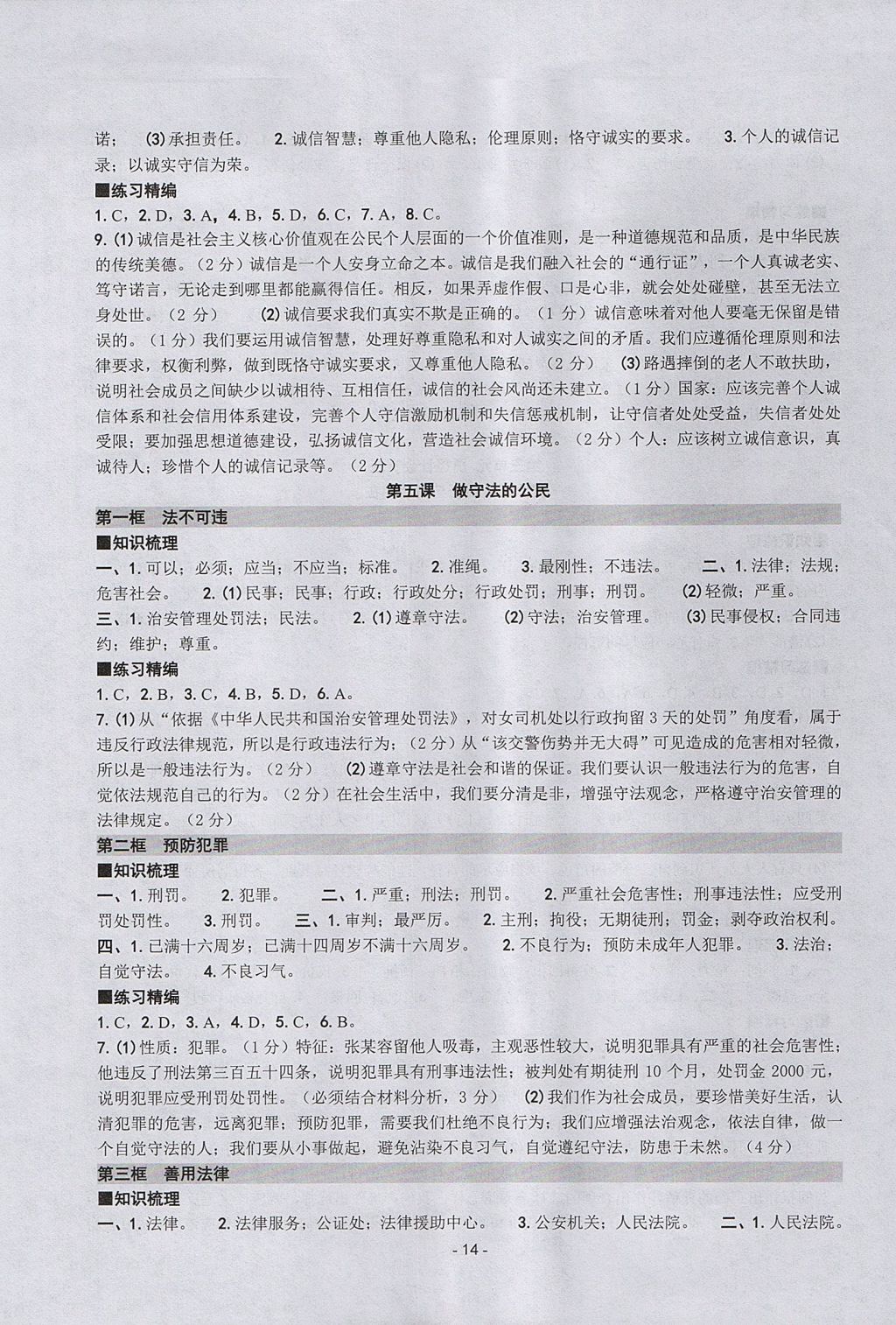 练习精编八年级历史与社会道德与法治 历史与社会部分上册人教版答案