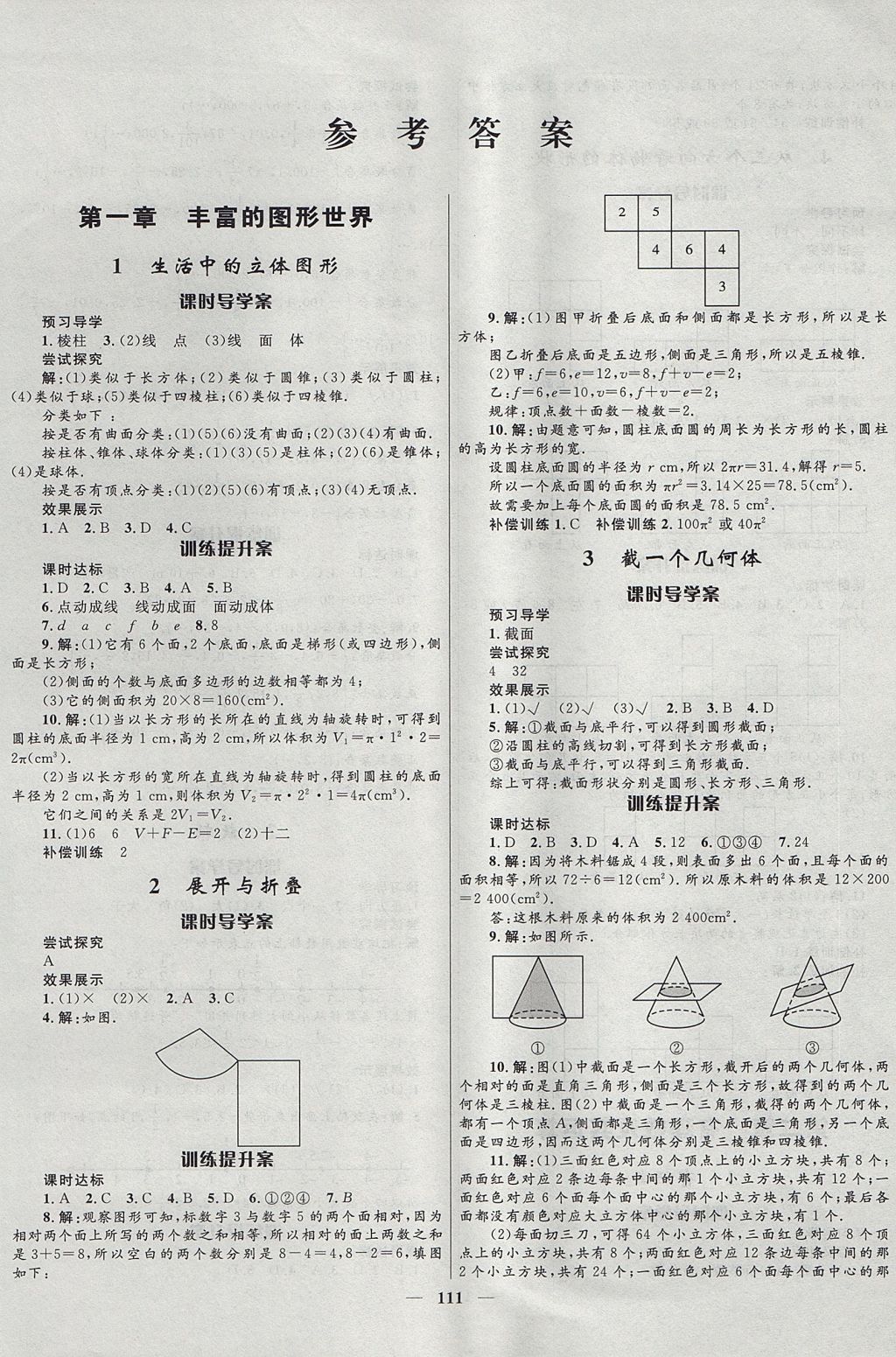 2017年夺冠百分百新导学课时练七年级数学上册北师大版答案