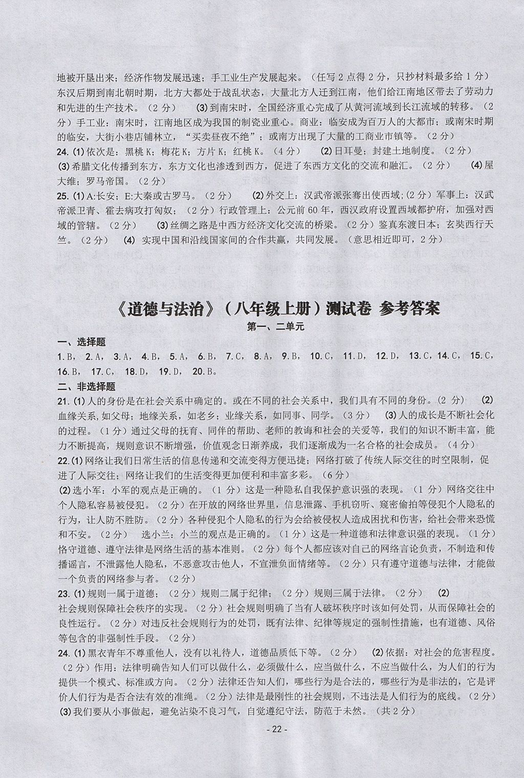 2017年练习精编八年级历史与社会道德与法治 历史与社会部分上册人教