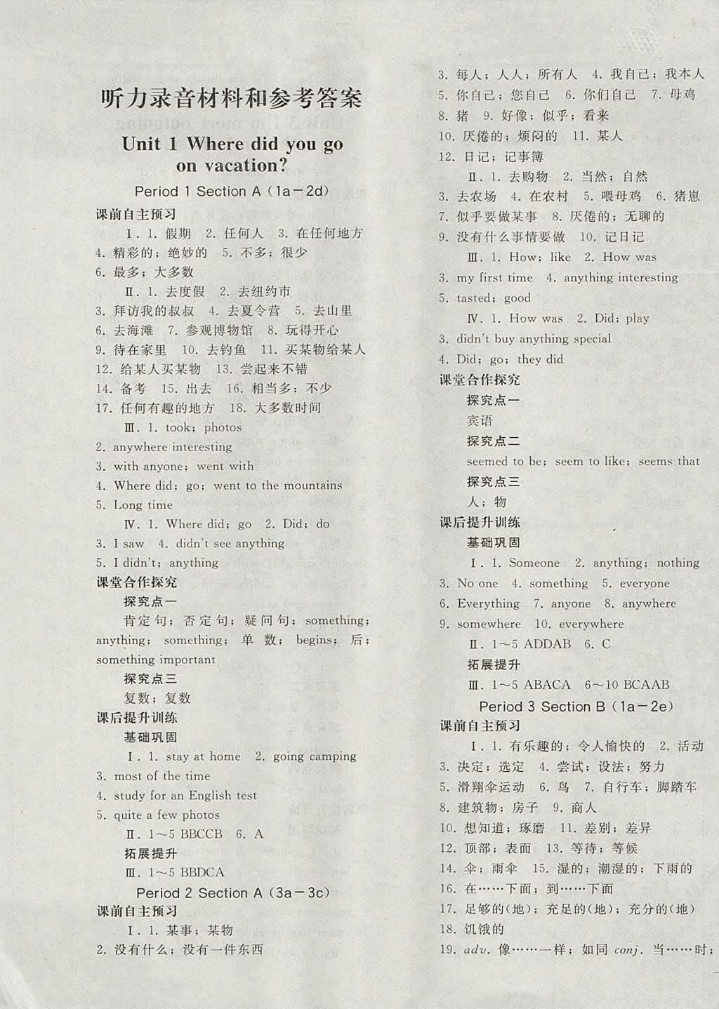 2017年同步轻松练习八年级英语上册参考答案第1页参考答案