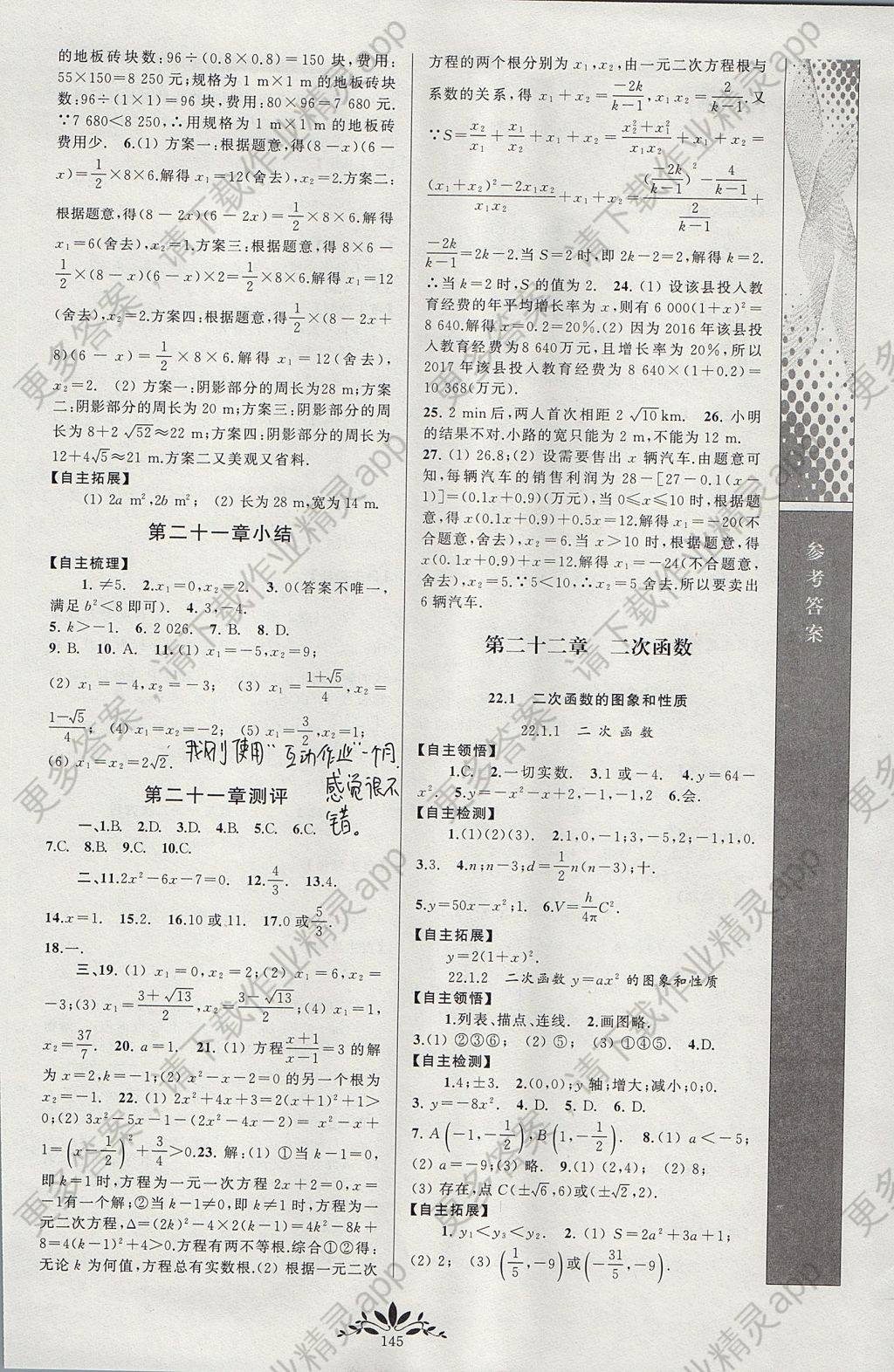 2017年新课程自主学习与测评初中数学九年级上册人教版 参考答案第3页