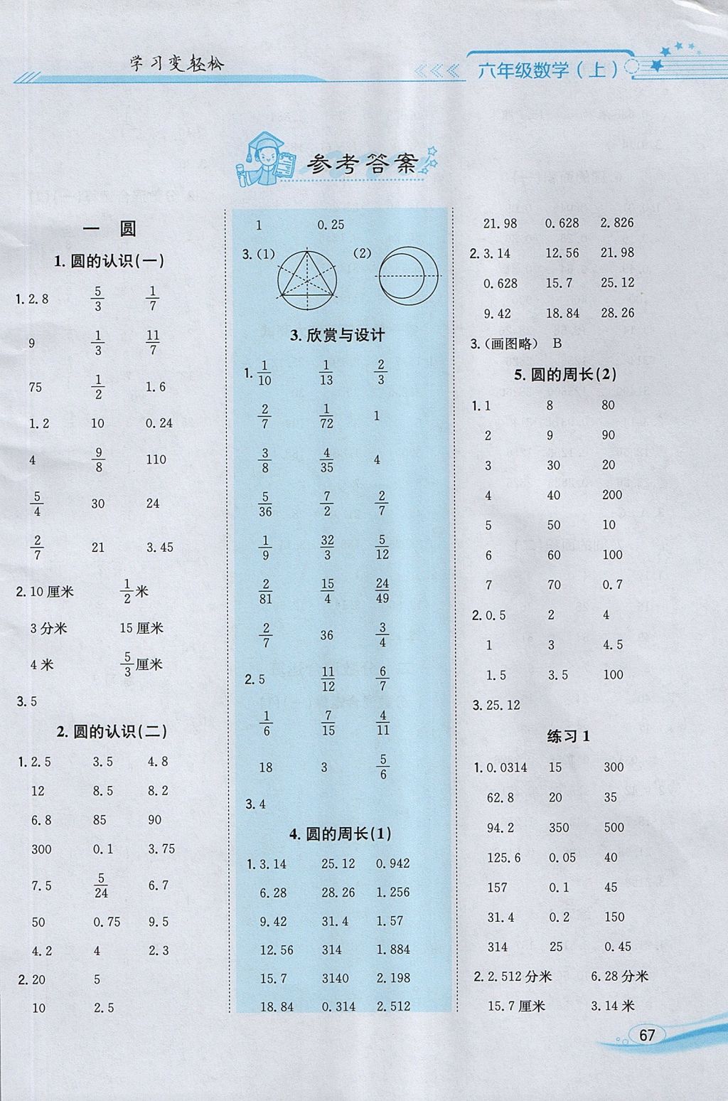 2017年口算一本通六年級數學上冊北師大版 參考答案第1頁