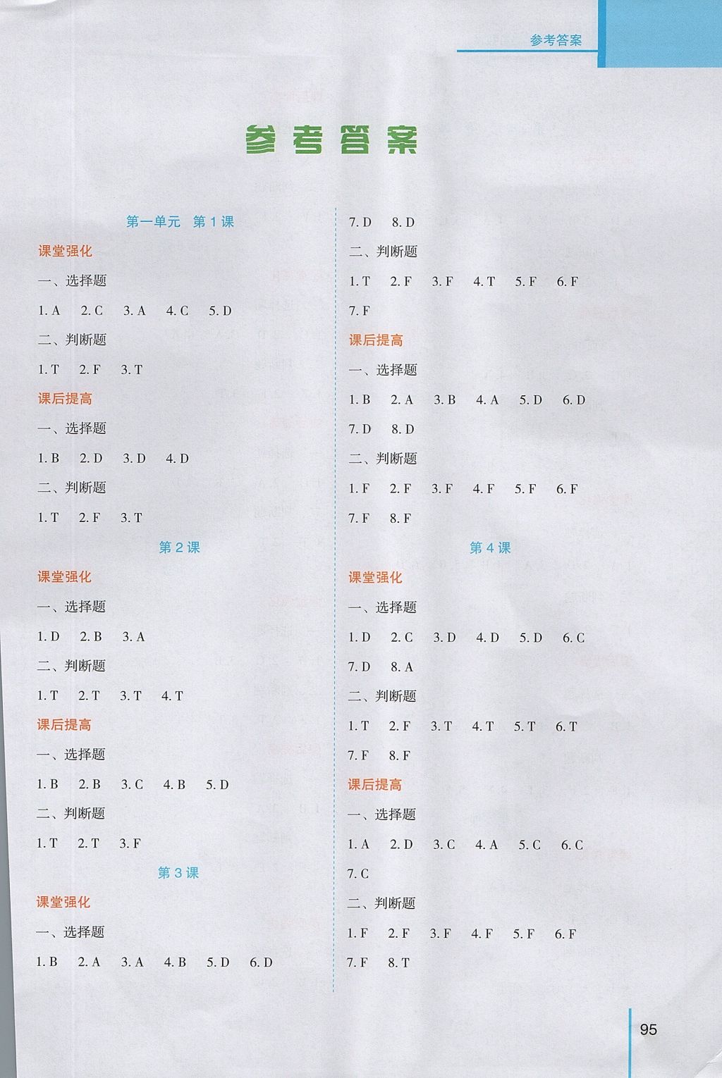 2017年同步导学创新成功学习七年级信息技术上册答案