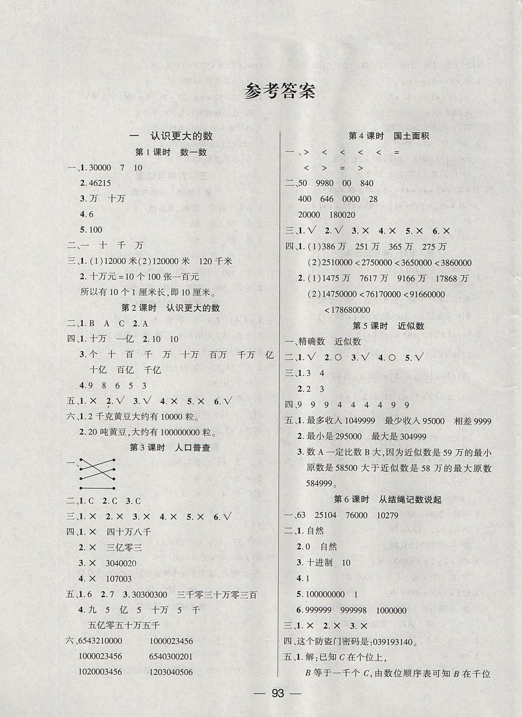 2017年优秀生假日时光同步练习四年级数学上册北师大版答案