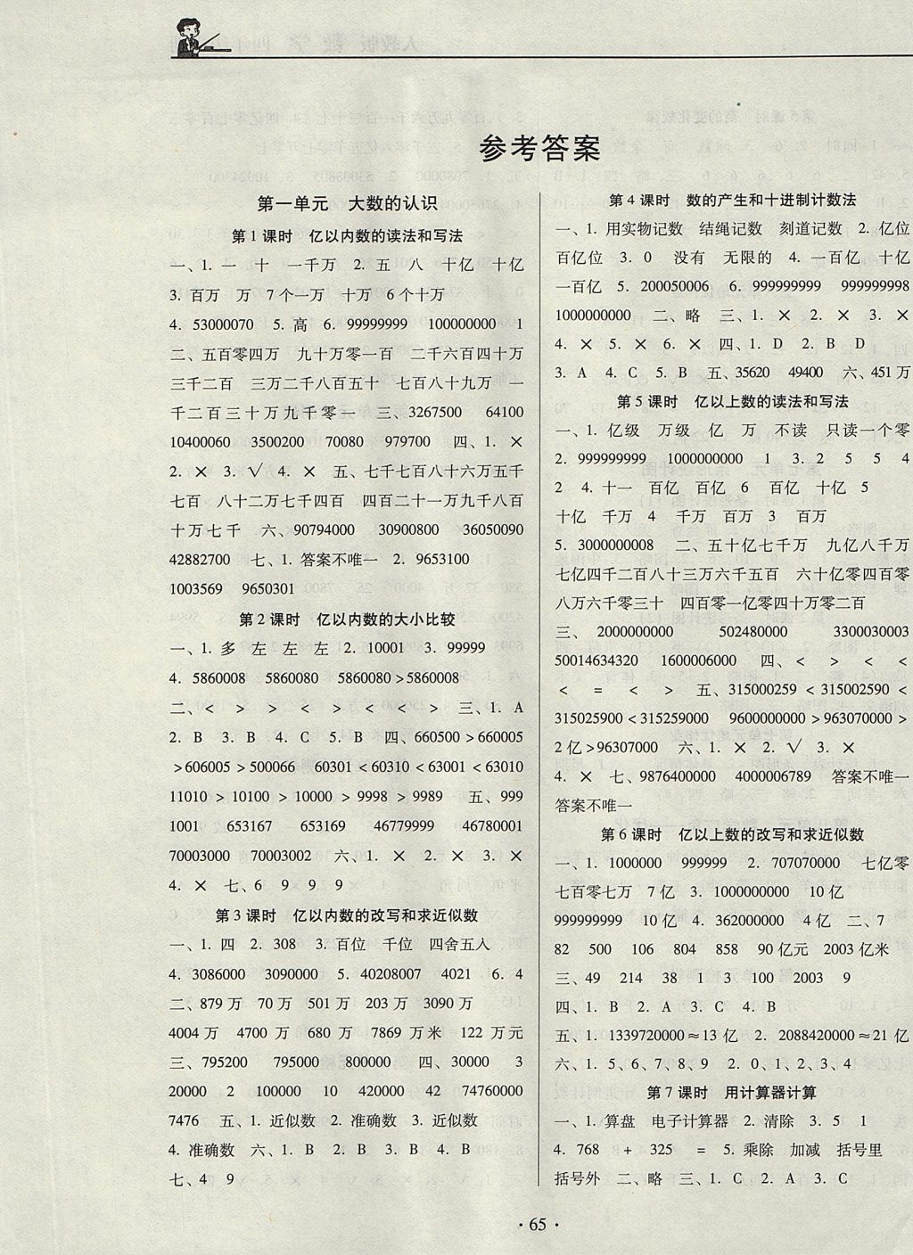 2017年名校名师培优作业本加核心试卷四年级数学上册人教版