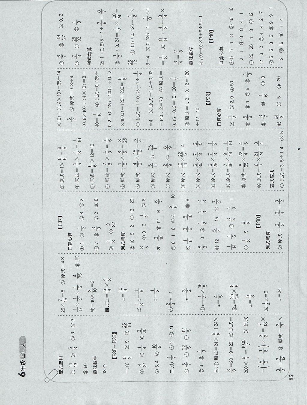 2017年培优口算题卡六年级数学上册人教版 参考答案第7页