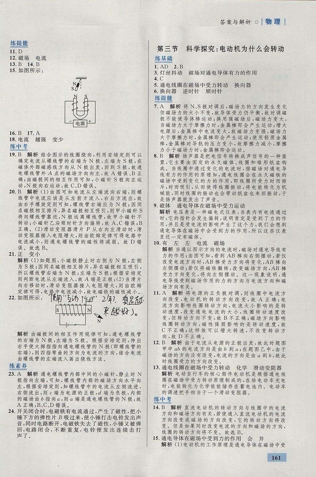 2017年初中同步学考优化设计九年级物理全一册沪科版答案