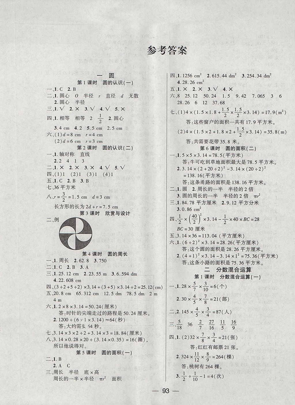 2017年优秀生假日时光同步练习六年级数学上册北师大版答案