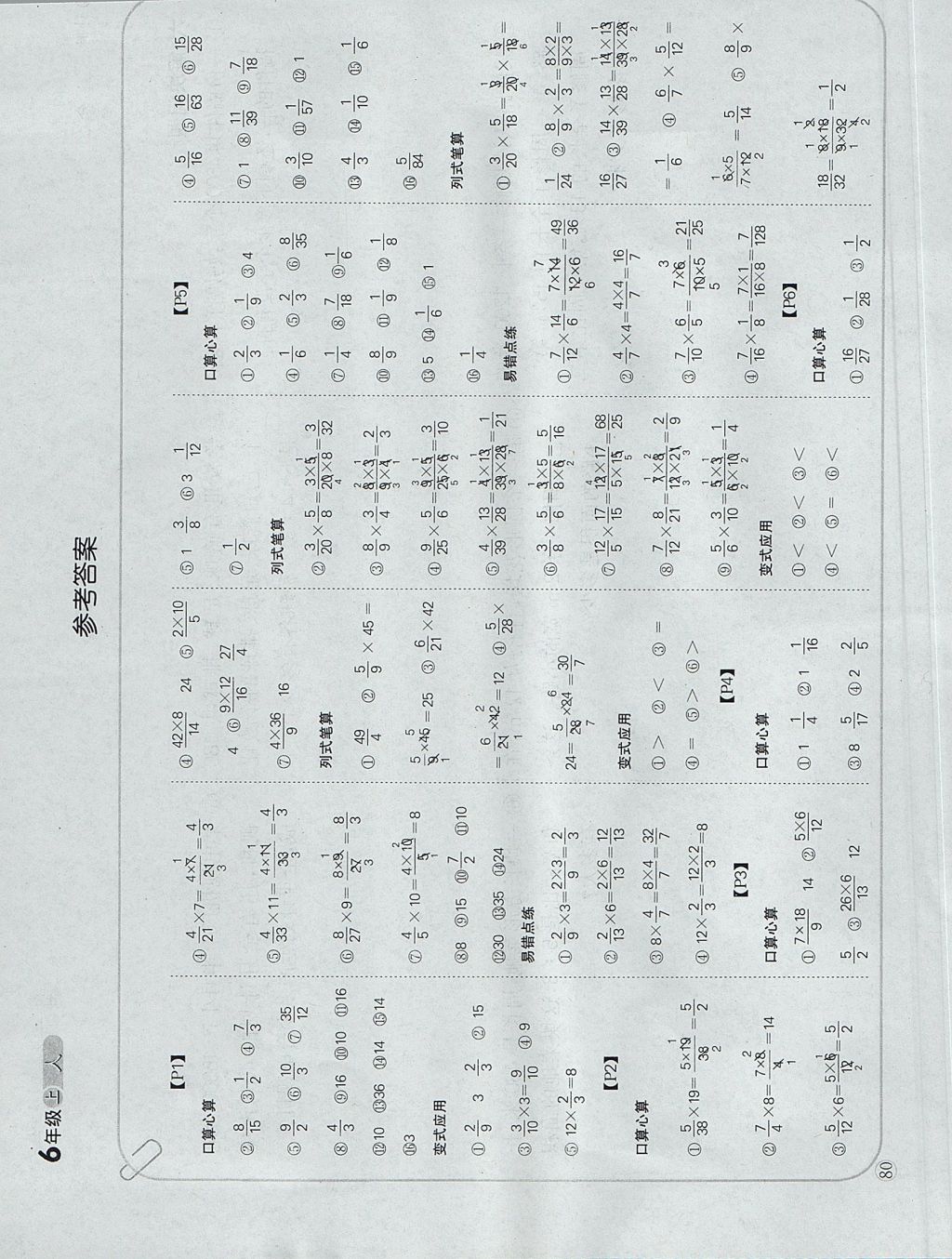 2017年培优口算题卡六年级数学上册人教版 参考答案第1页