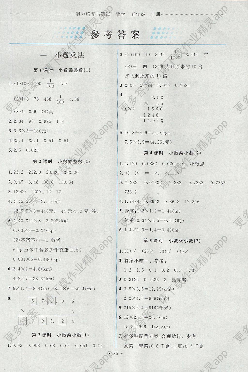 2017年能力培养与测试五年级数学上册人教版