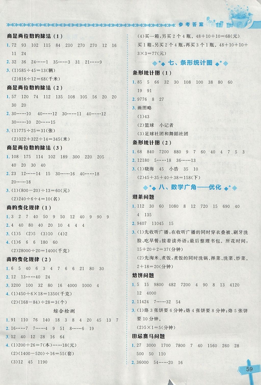 2017年黄冈小状元数学基本功四年级上册人教版