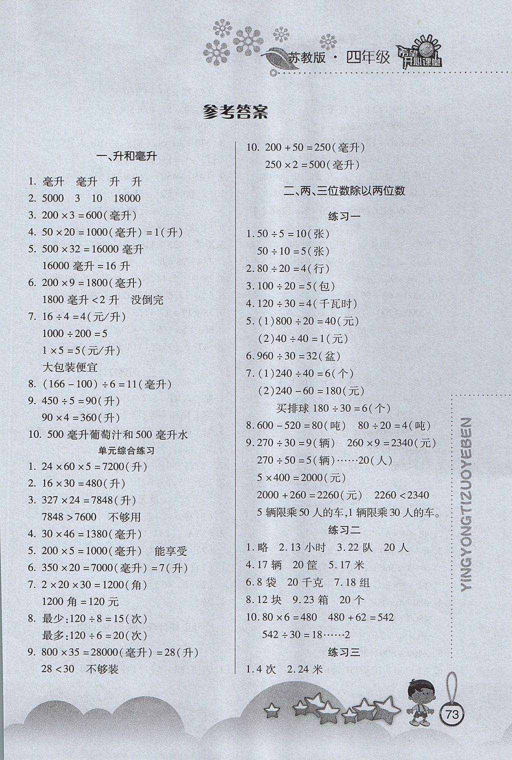 2017年应用题作业本四年级上册苏教版答案