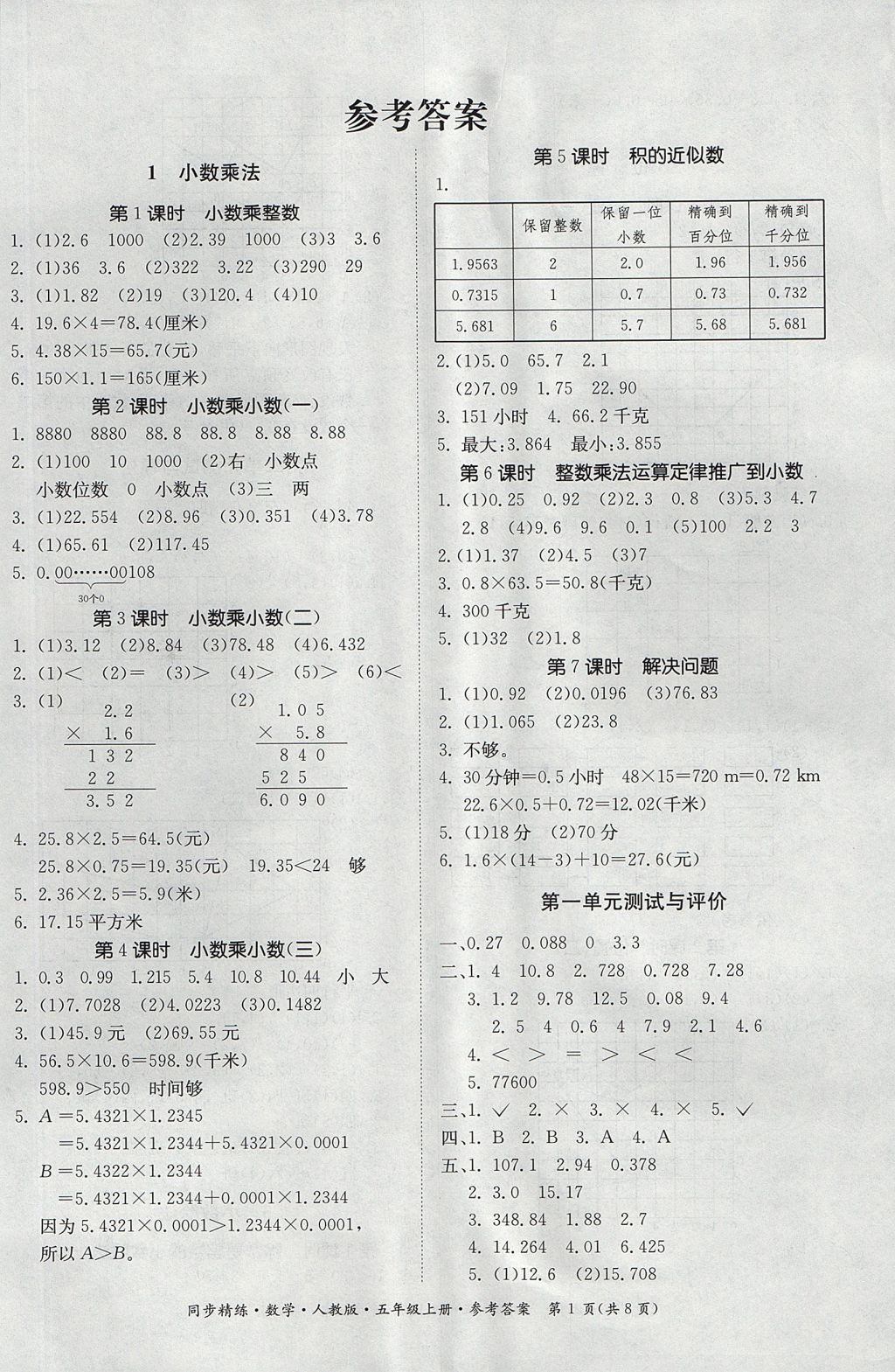 2017年同步精练五年级数学上册人教版