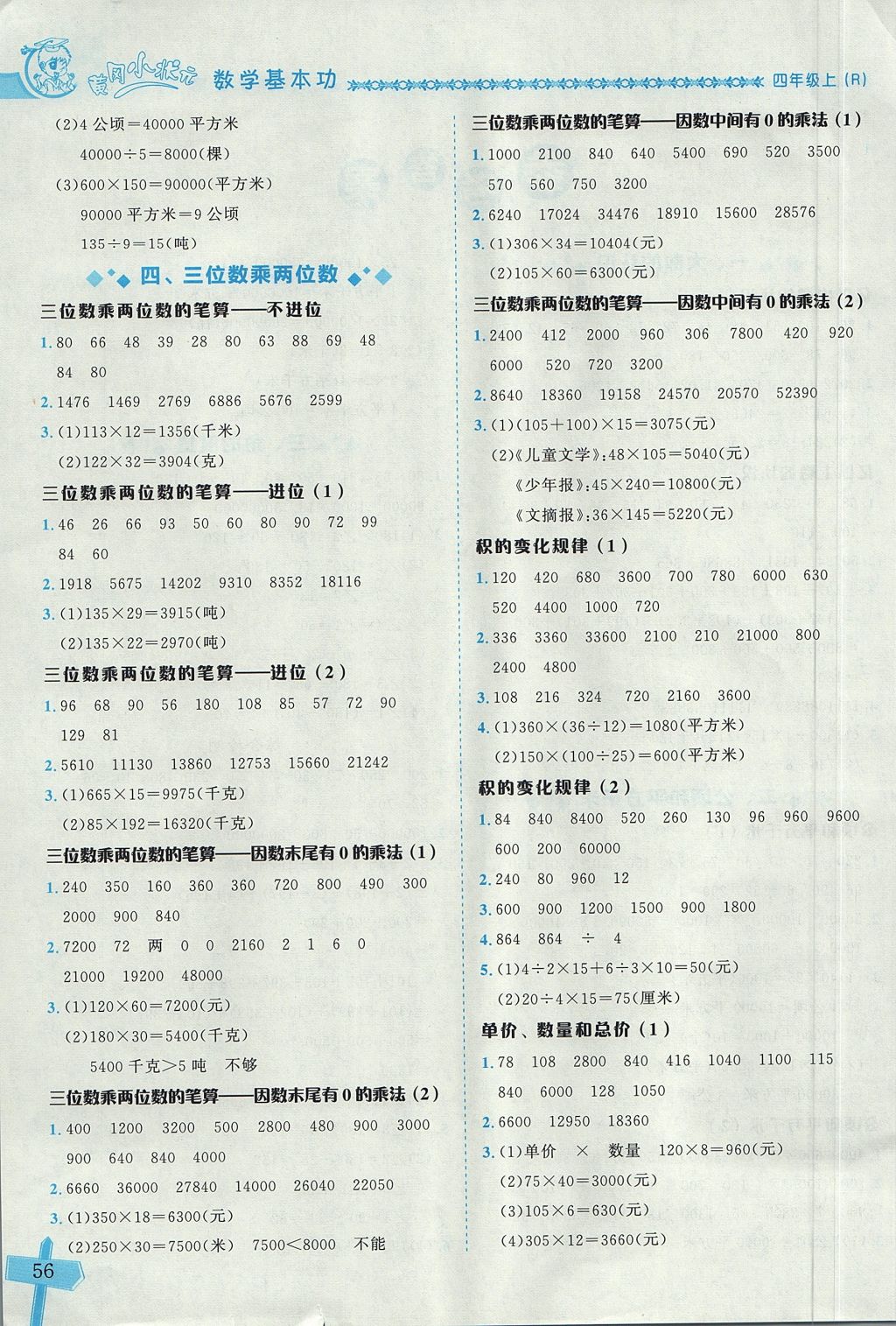 2017年黄冈小状元数学基本功四年级上册人教版