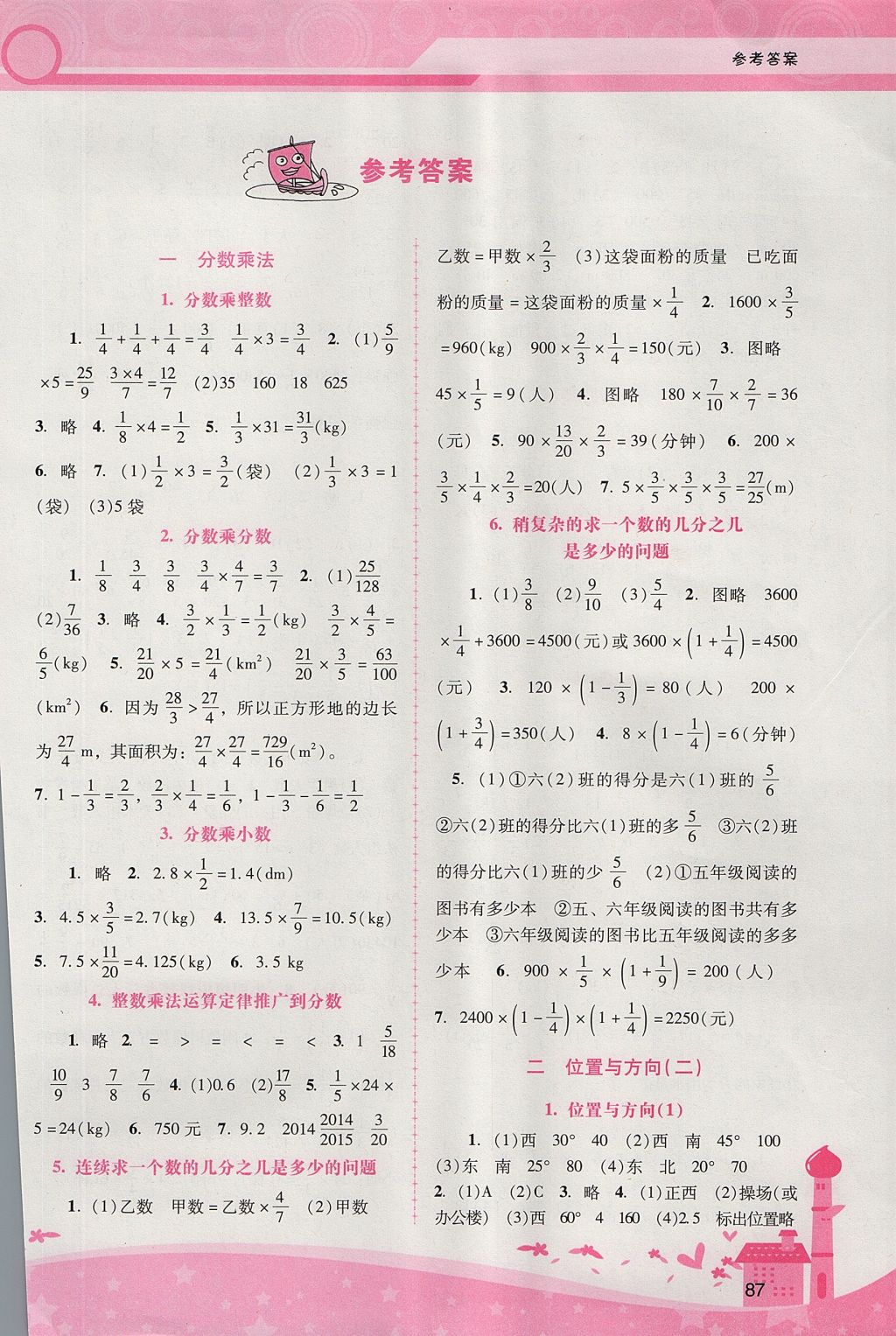 2017年自主与互动学习新课程学习辅导六年级数学上册人教版 参考答案