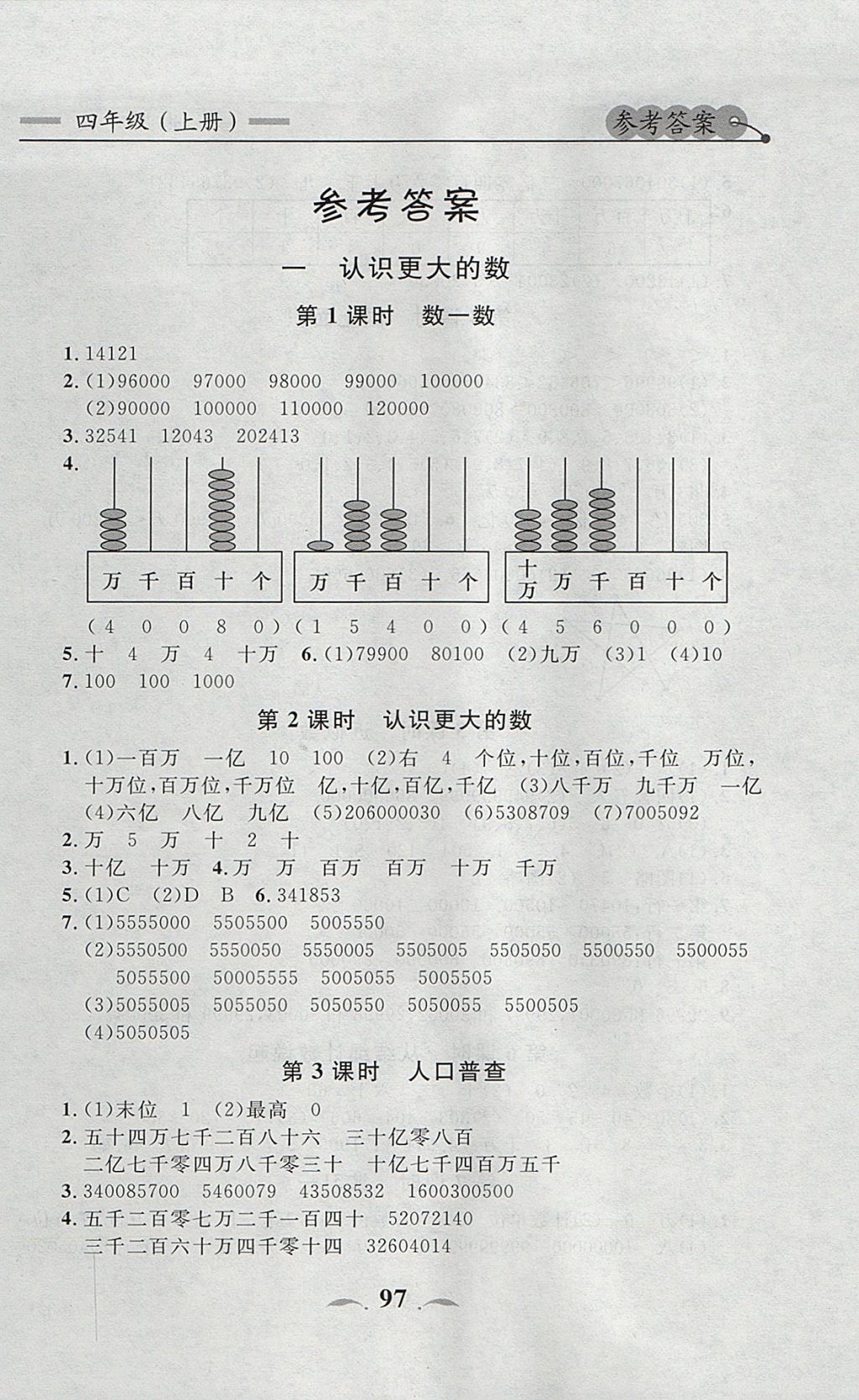 2017年点石成金金牌每课通四年级数学上册北师大版答案