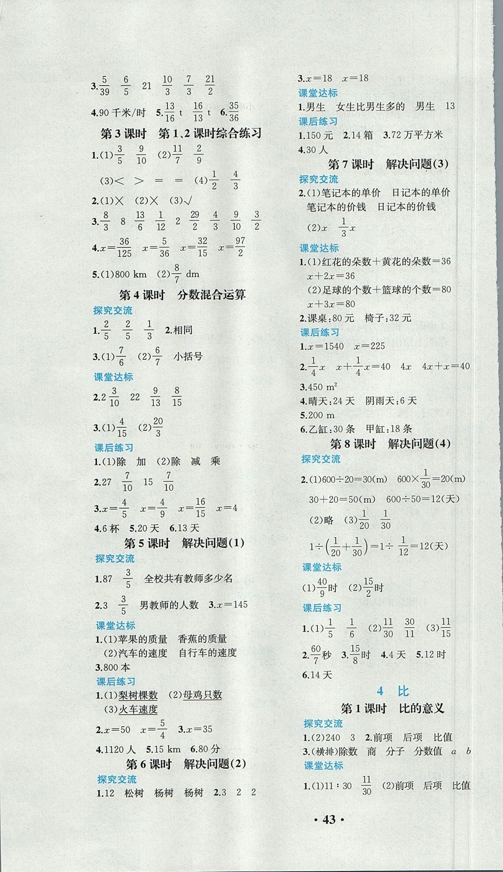 2017年胜券在握同步解析与测评六年级数学上册人教版重庆专版 参考