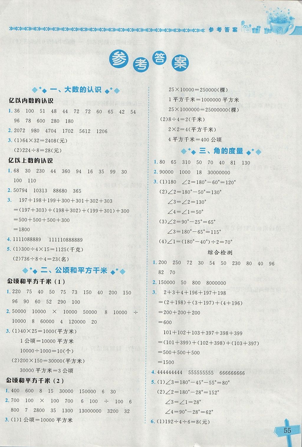 2017年黄冈小状元数学基本功四年级上册人教版 参考答案第1页