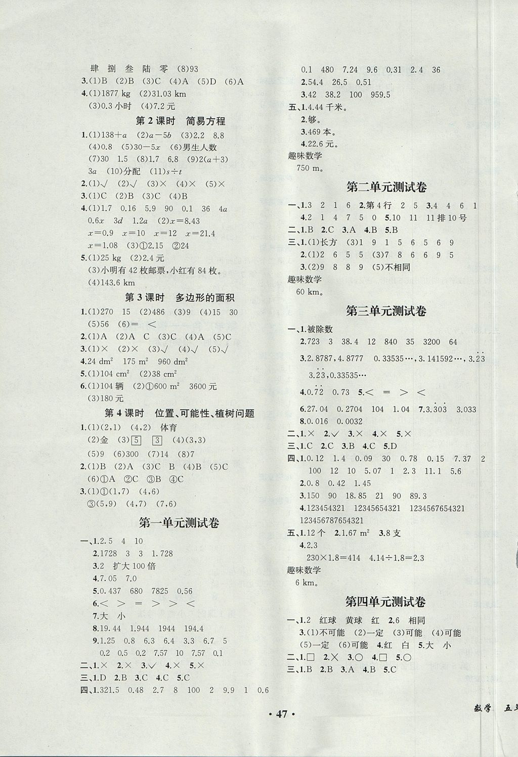 2017年胜券在握同步解析与测评五年级数学上册人教版重庆专版答案精英