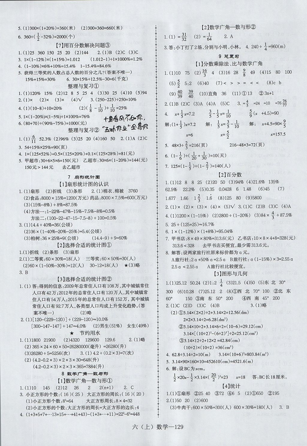 2017年好帮手同步训练与单元测评六年级数学上册 参考答案第5页