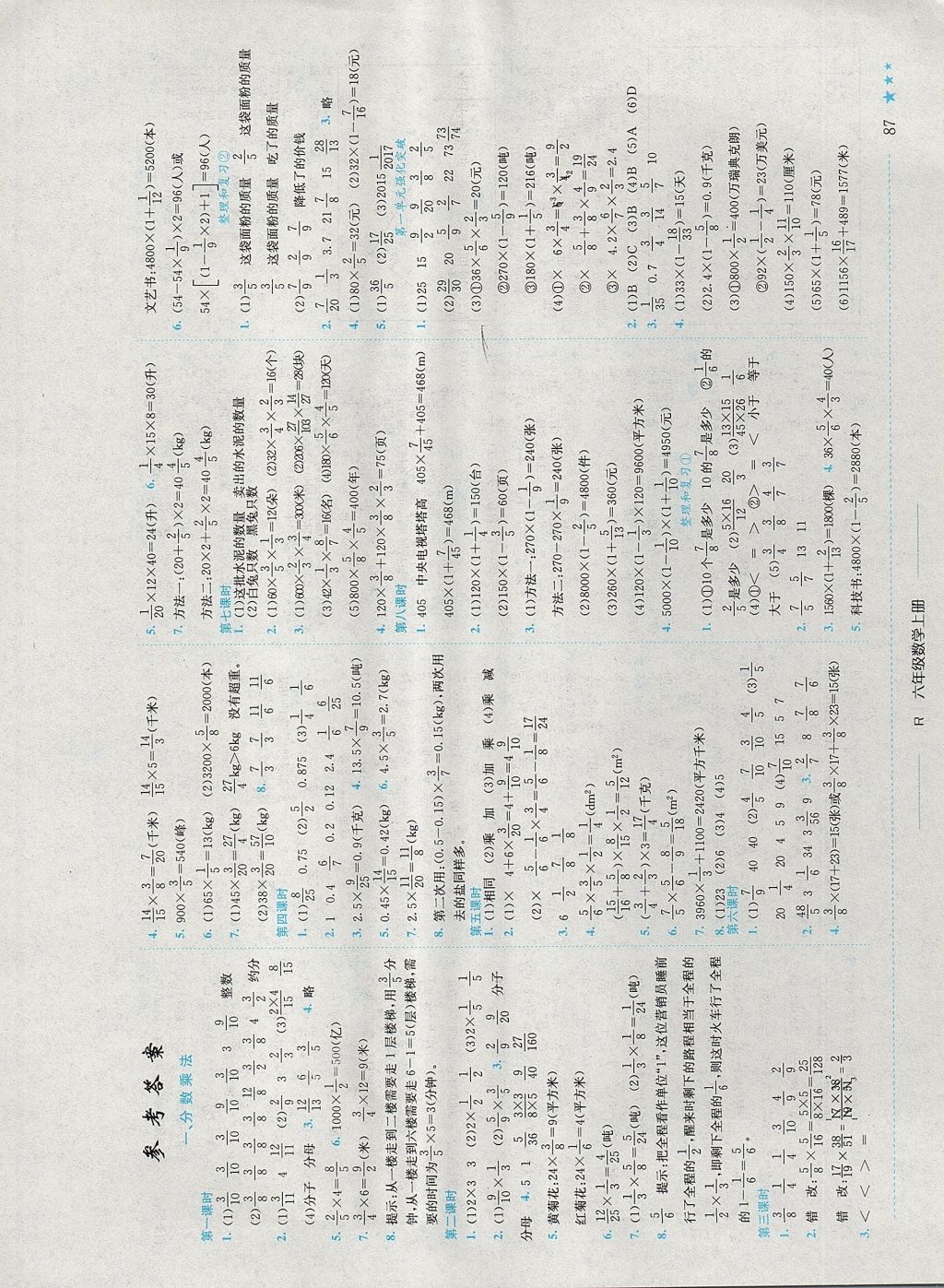 2017年黄冈小状元作业本六年级数学上册人教版山东专版