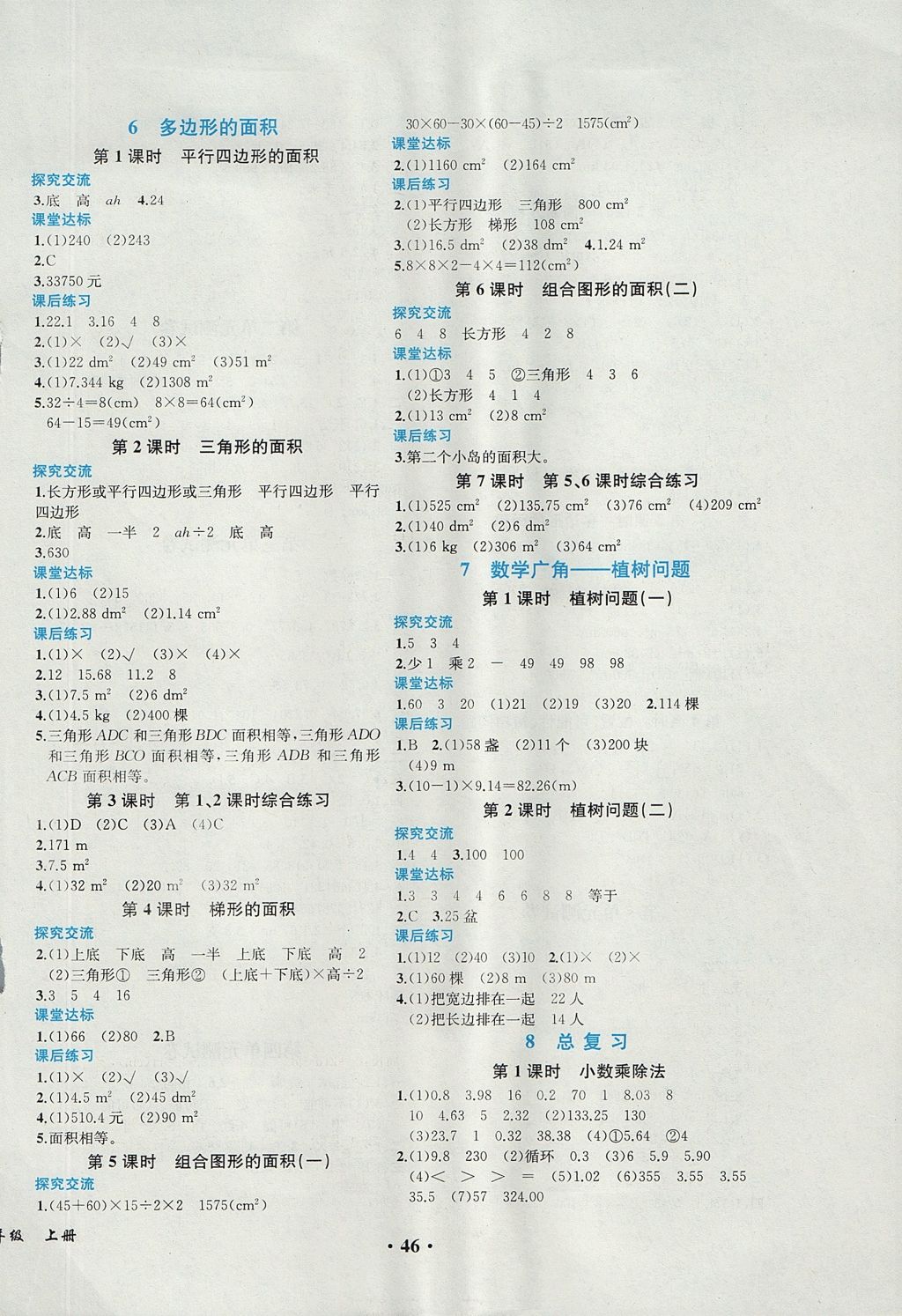 2017年胜券在握同步解析与测评五年级数学上册人教版重庆专版答案