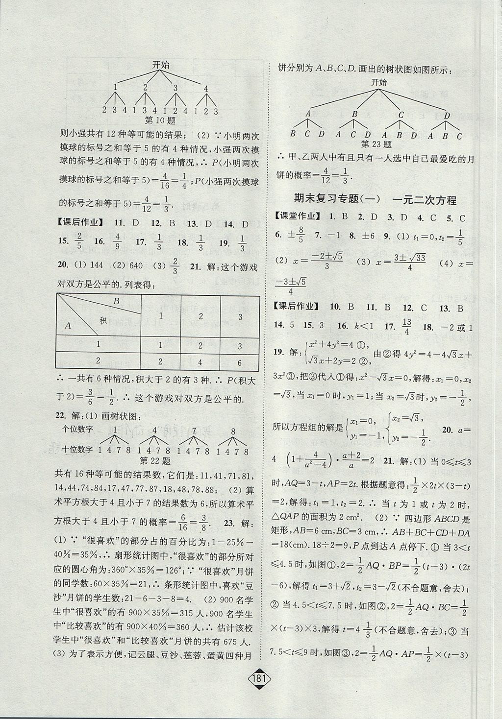 2017年轻松作业本九年级数学上册人教版 参考答案第19页