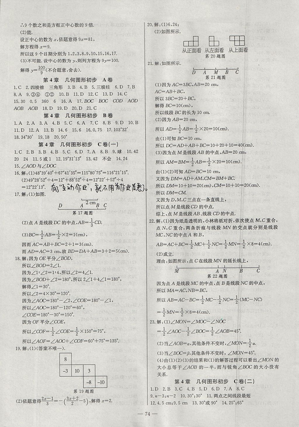 2017年名师指导双基测试卷七年级数学上册人教版 参考答案第6页