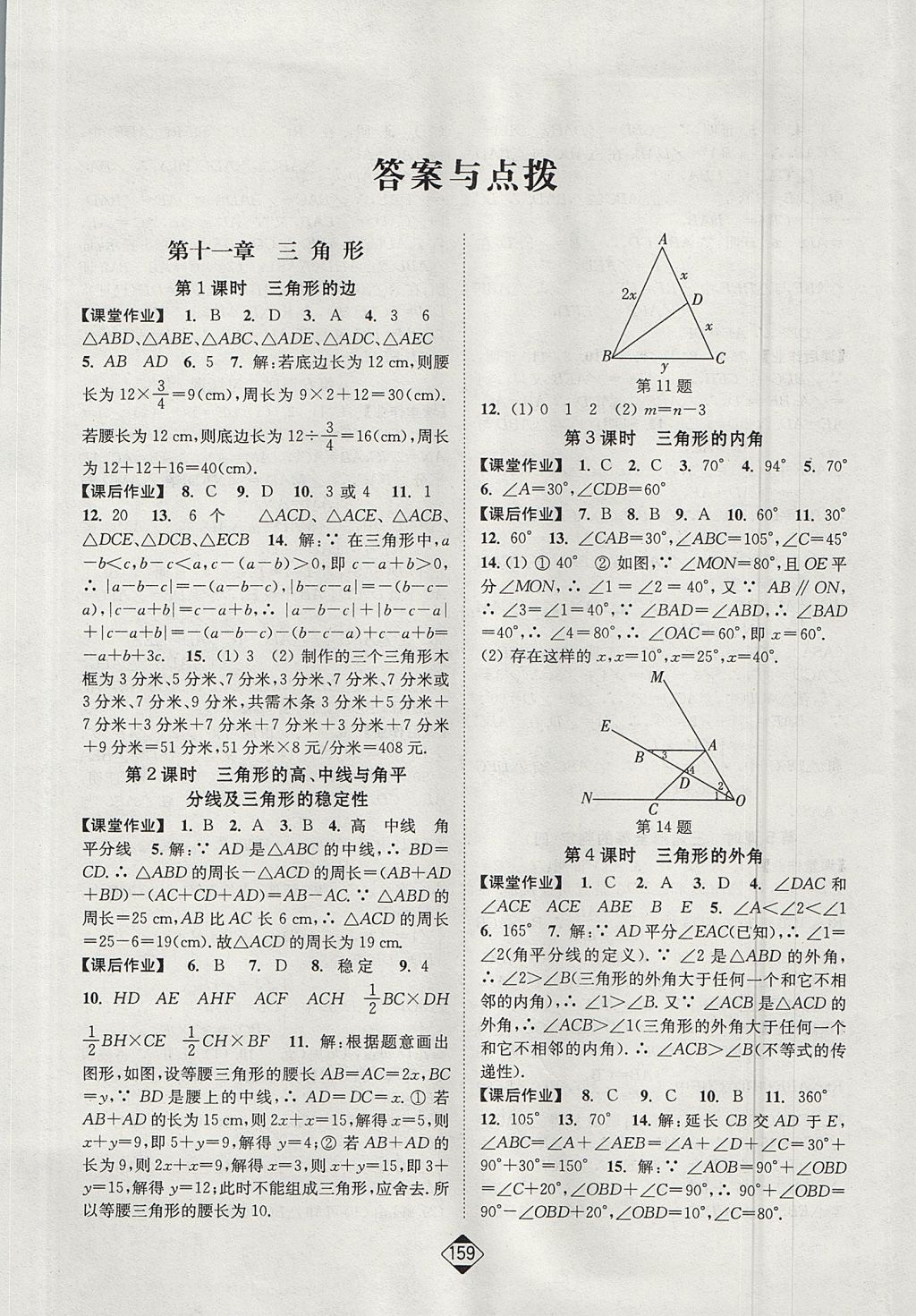 2017年轻松作业本八年级数学上册人教版 参考答案第1页