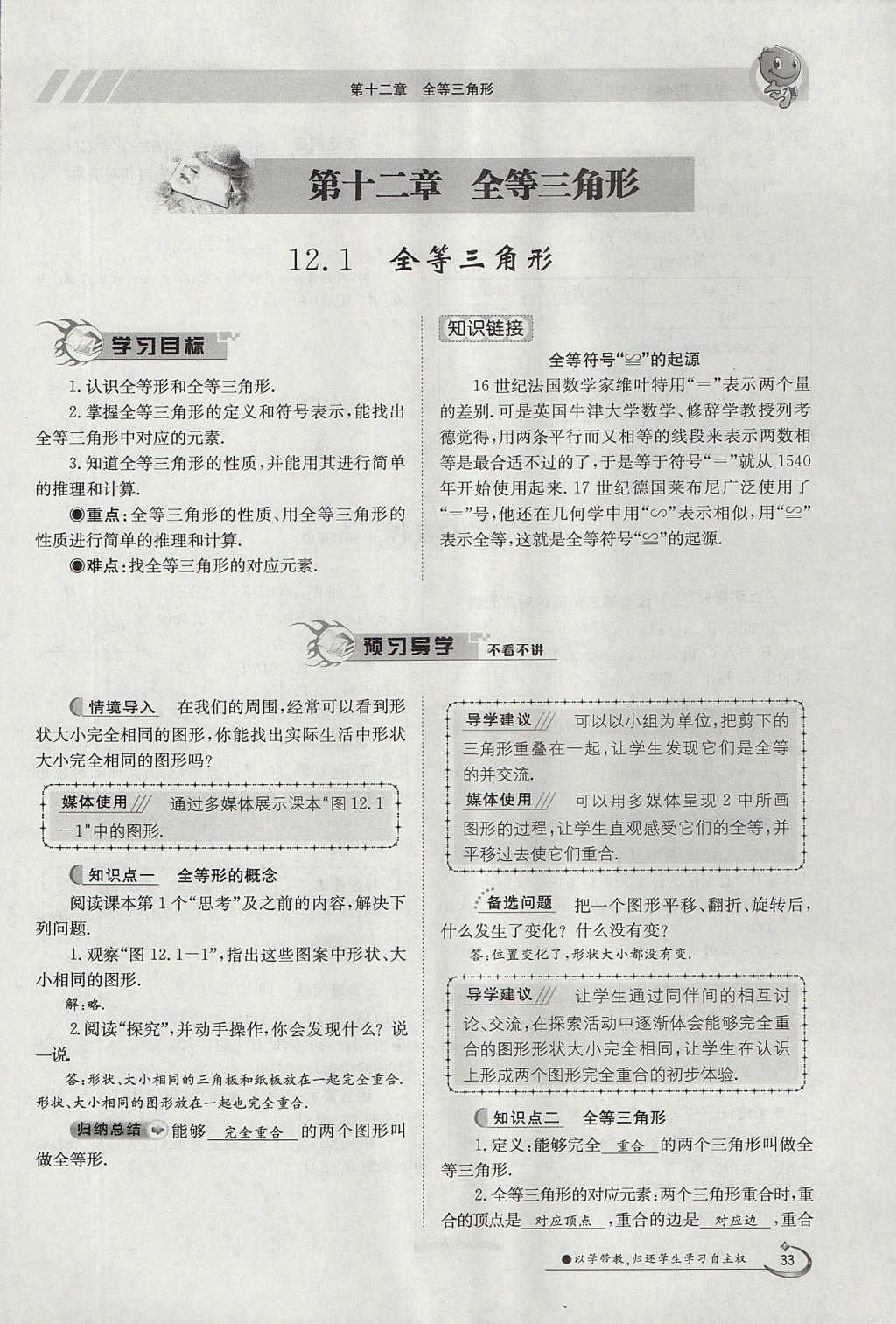 2017年金太阳导学案八年级数学上册 第十二章 全等三角形第74页