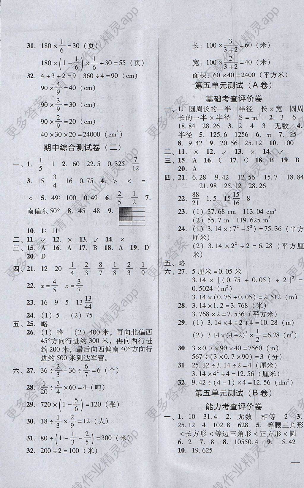 小雪人口算题AB互动测试答案_小雪节气图片(2)