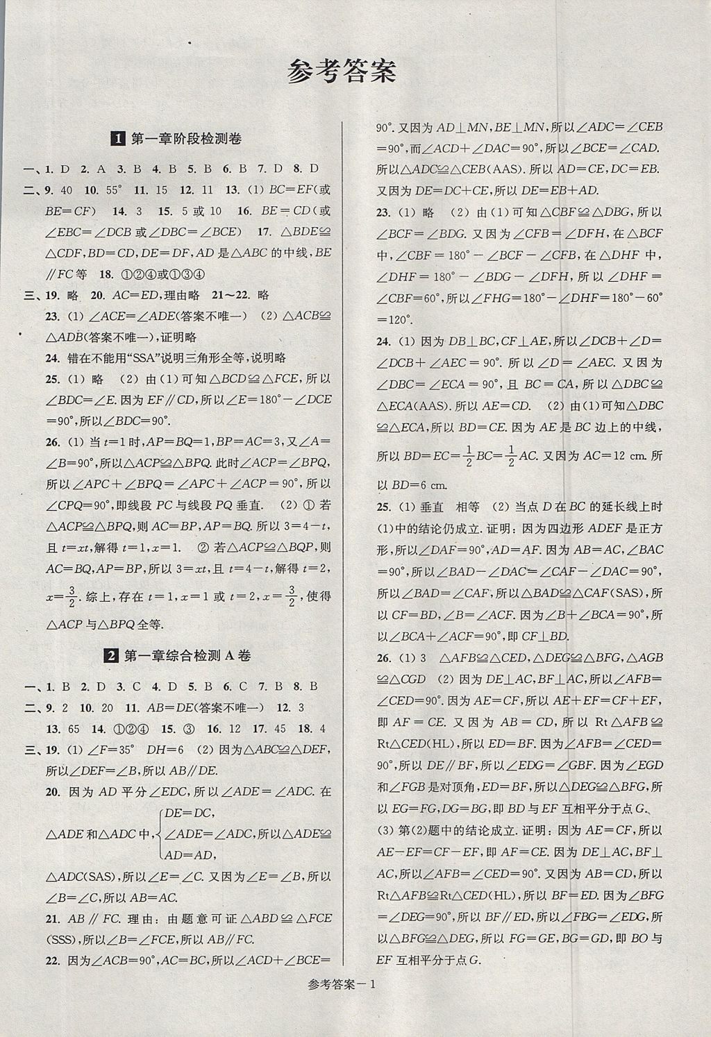 年抢先起跑大试卷八年级数学下册江苏版江苏美术出版社第1页参考答案