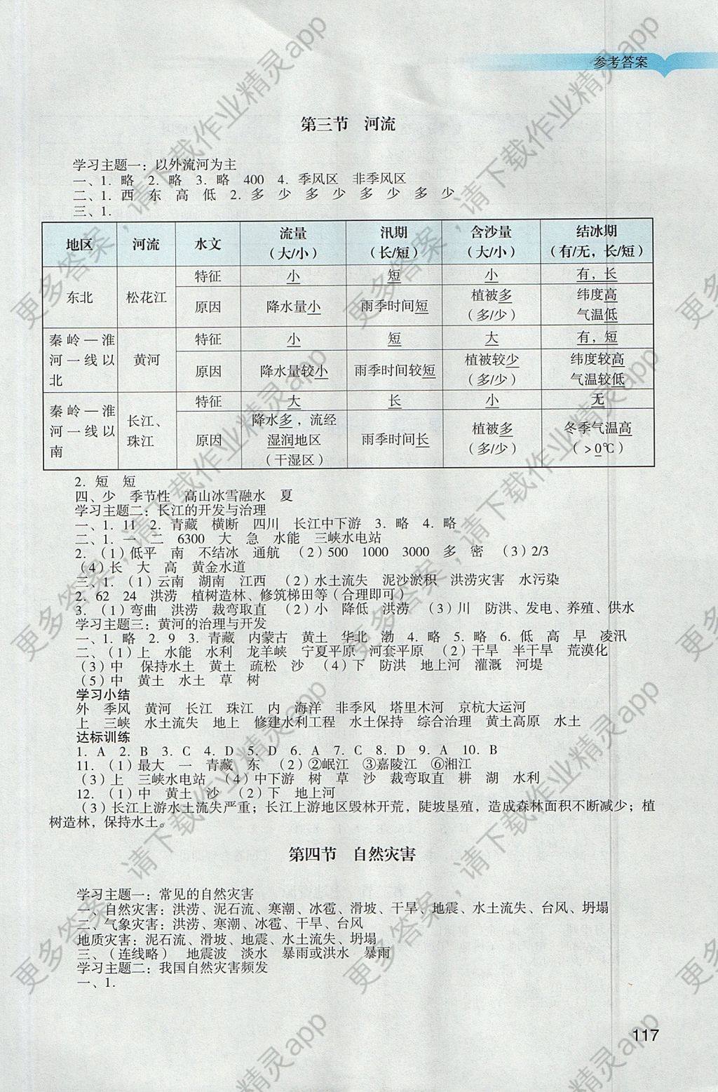 人教版八年级上册地理人口_八年级上册地理手抄报(3)