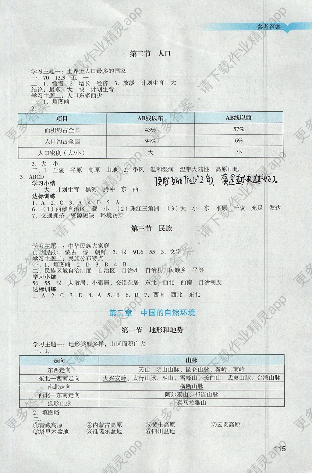 人教版八年级上册地理人口_八年级上册地理手抄报(2)